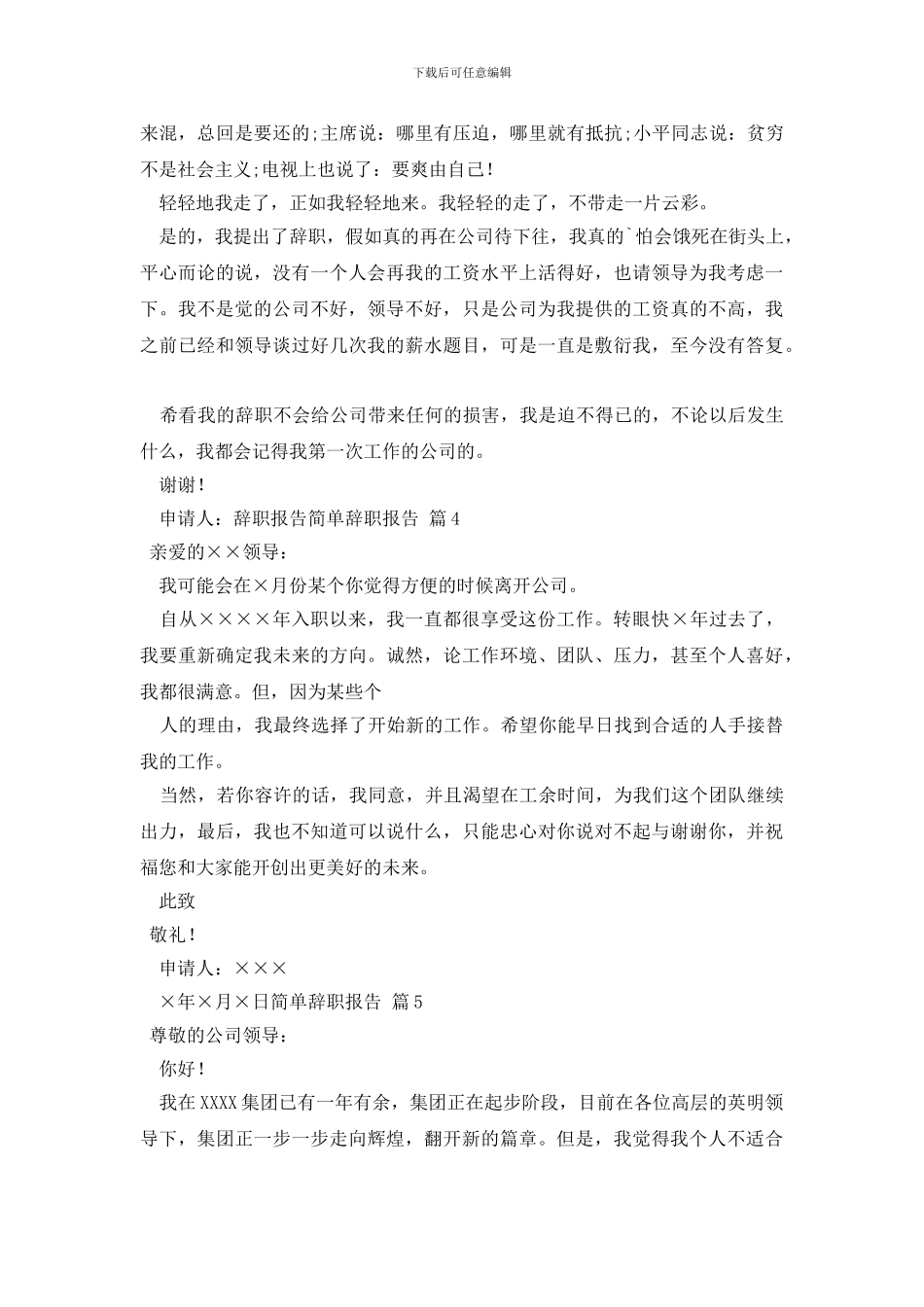 简单辞职报告模板五篇_第3页