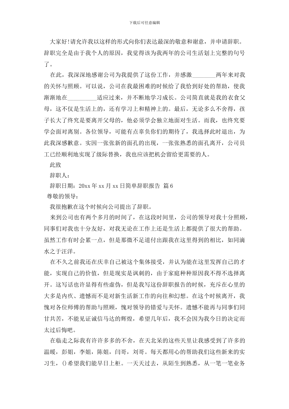 简单辞职报告模板合集8篇_第3页