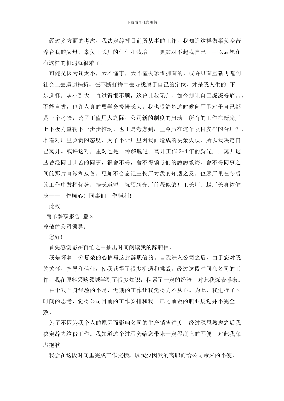简单辞职报告模板集合五篇_第2页