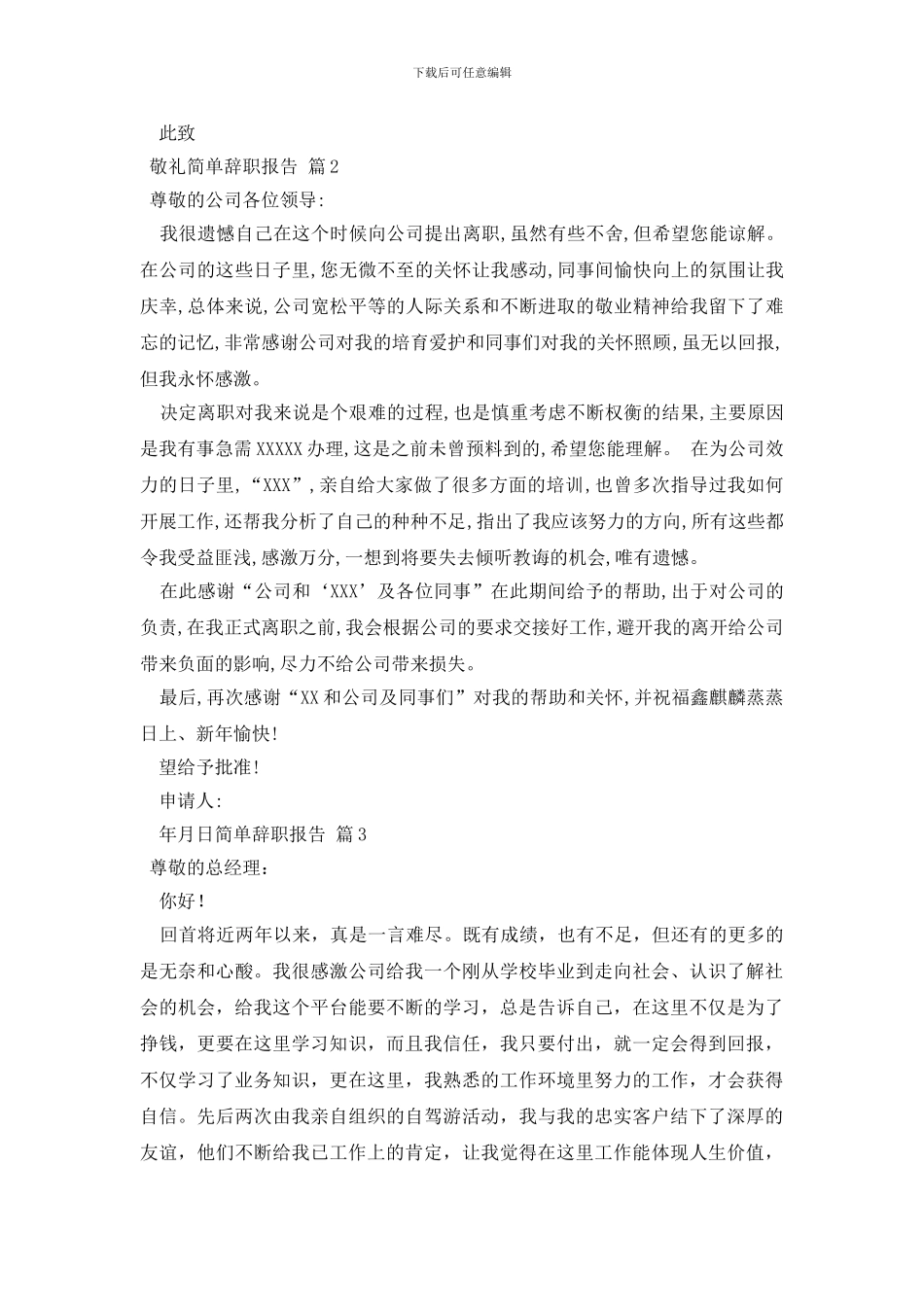 简单辞职报告汇总九篇_第2页