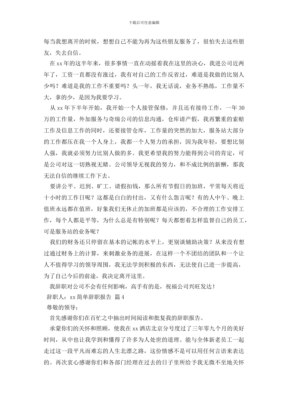 简单辞职报告汇总九篇_第3页