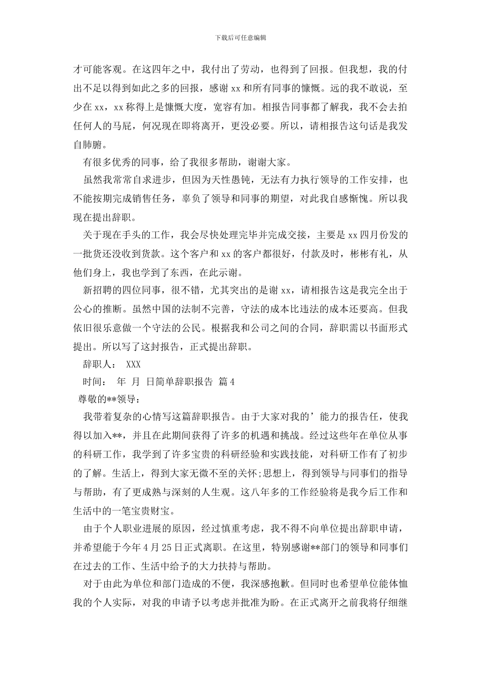 简单辞职报告范文9篇_第2页