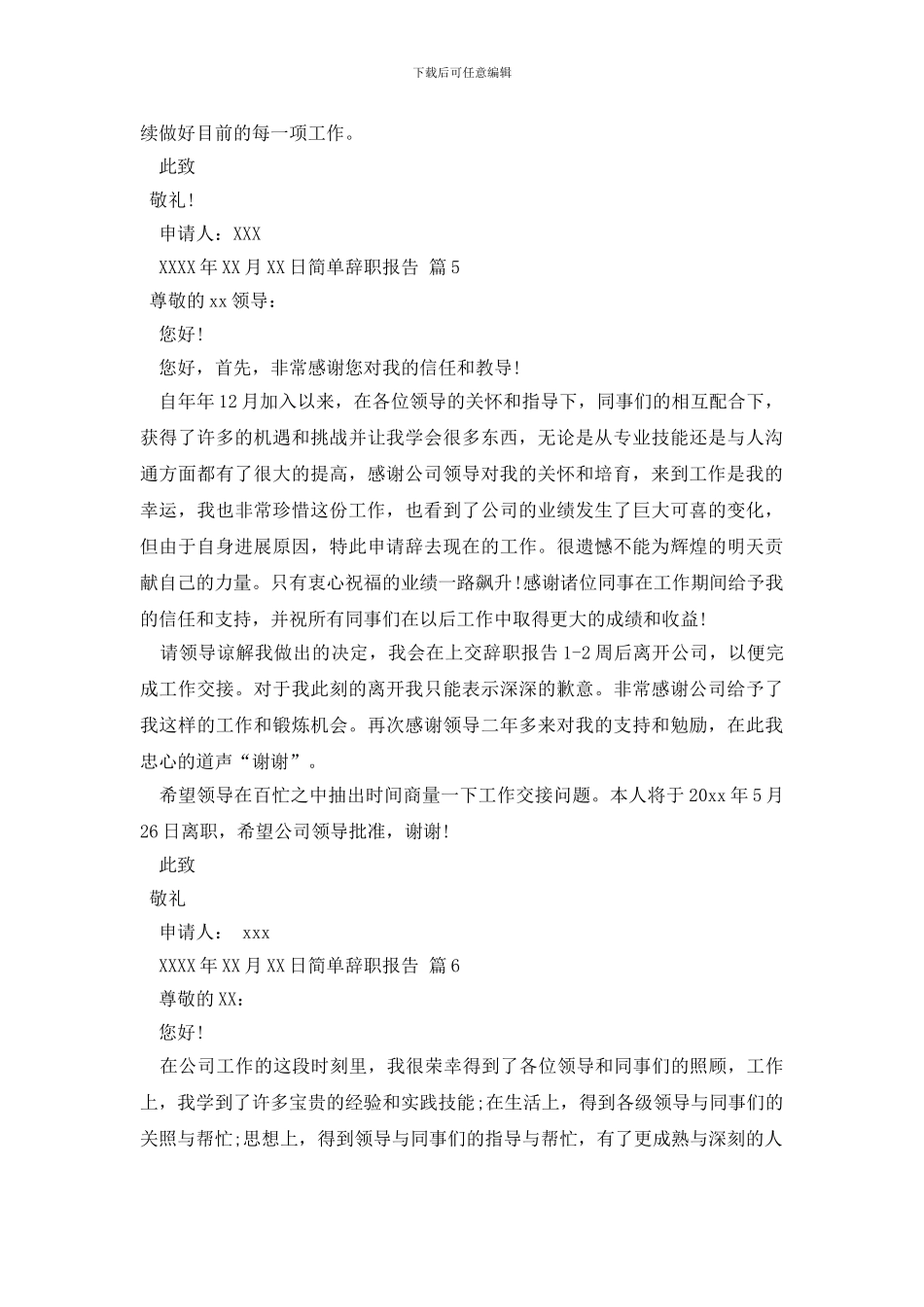 简单辞职报告范文9篇_第3页