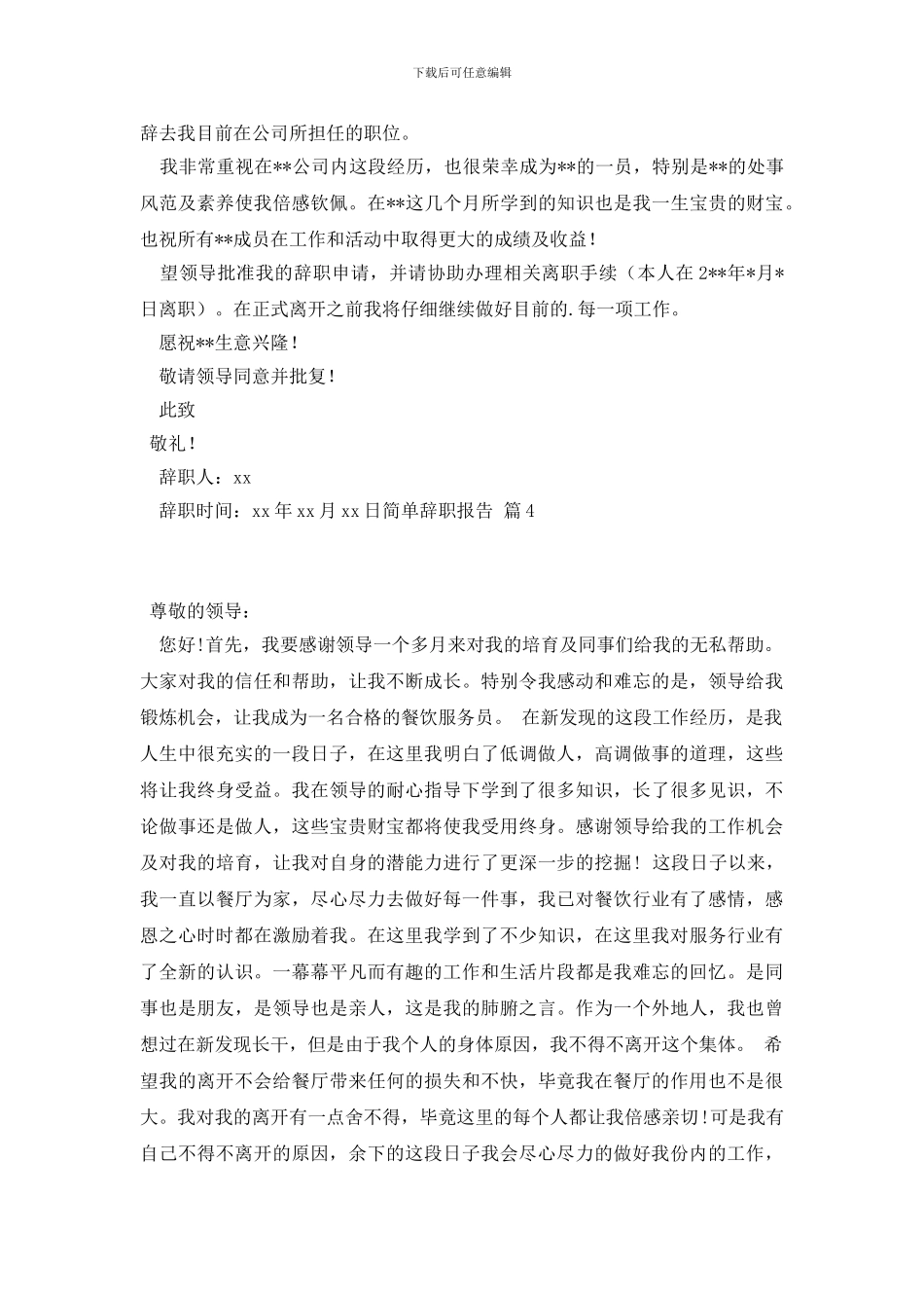 简单辞职报告范文六篇_第3页