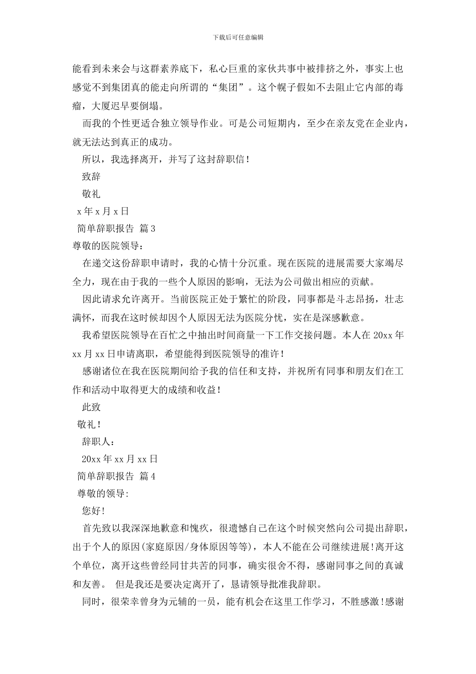 简单辞职报告范文合集10篇_第2页