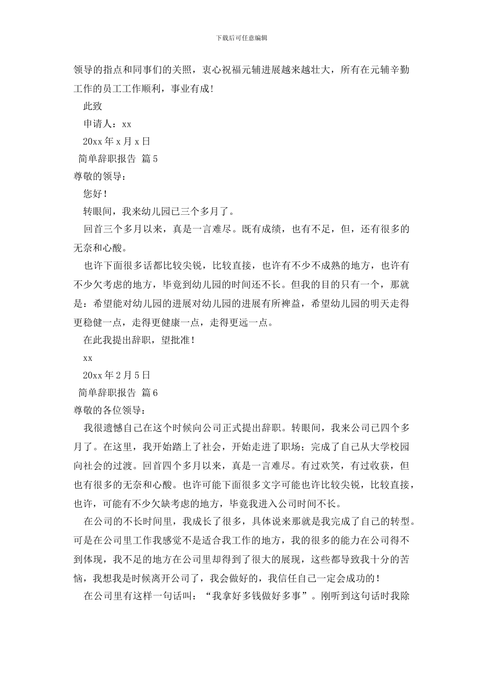 简单辞职报告范文合集10篇_第3页