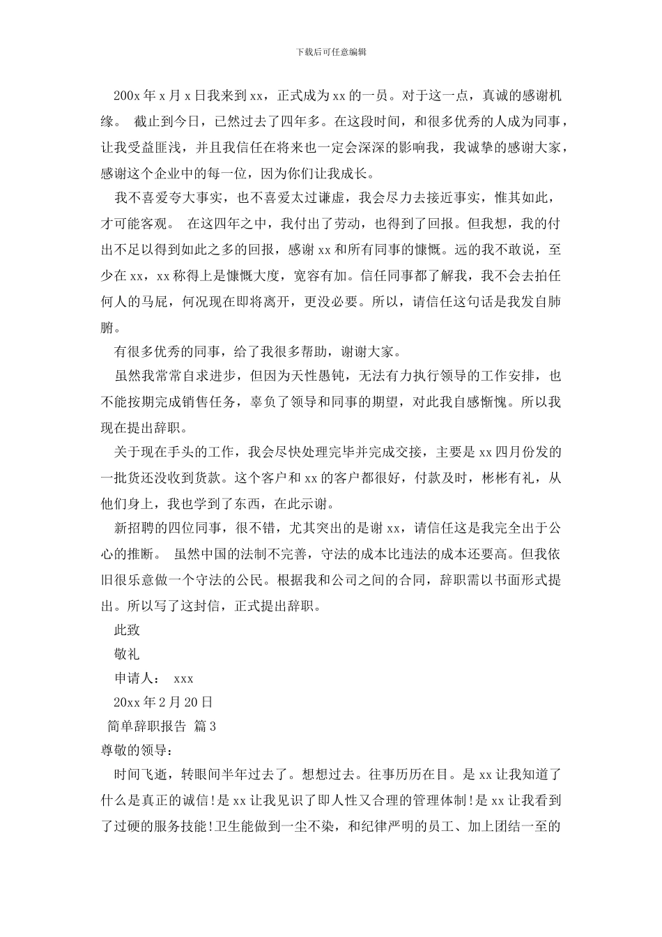 简单辞职报告范文汇总九篇_第2页