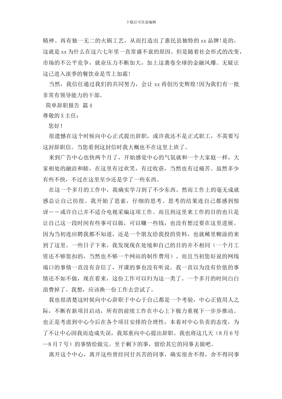 简单辞职报告范文汇总九篇_第3页