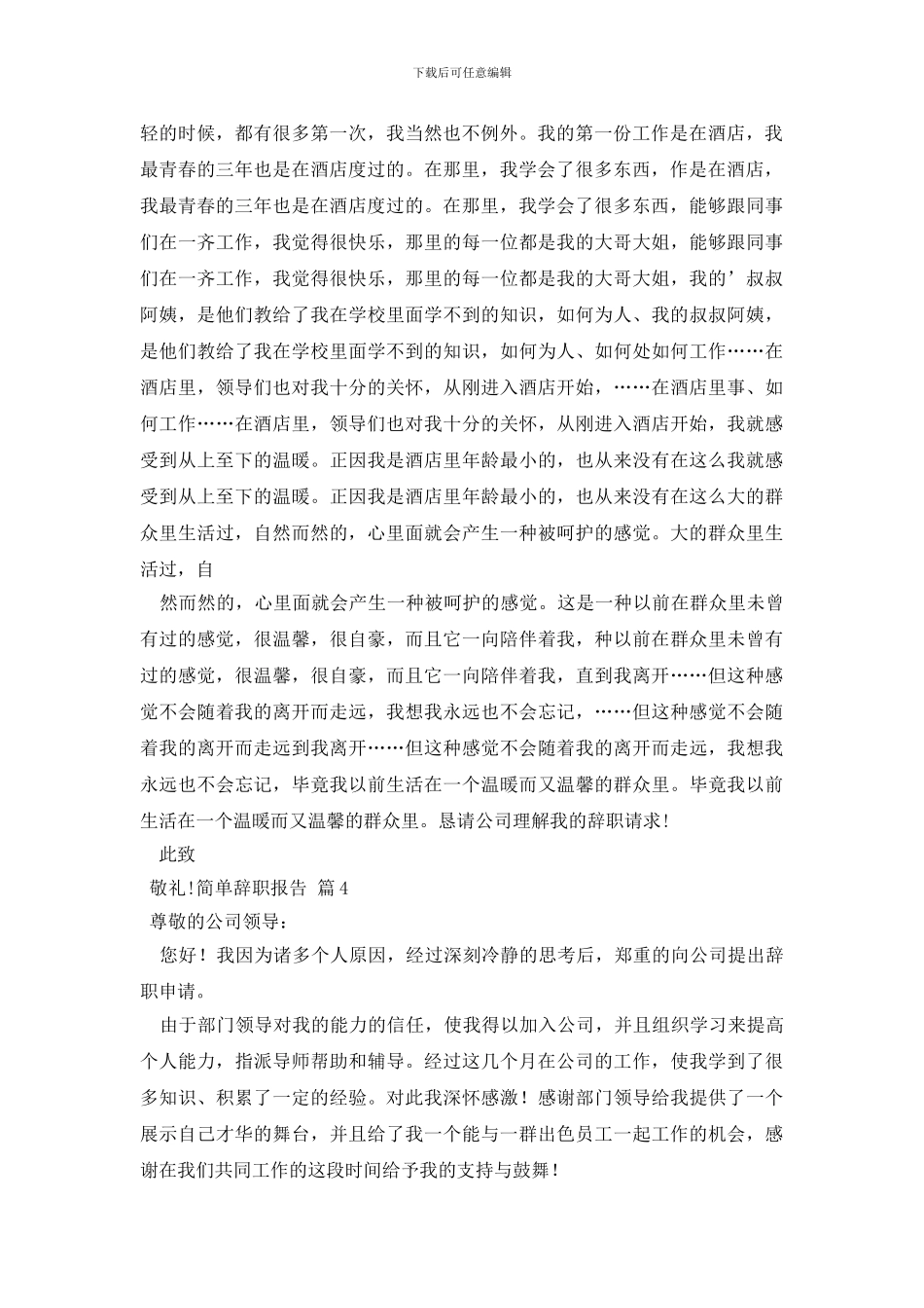 简单辞职报告范文锦集五篇_第2页