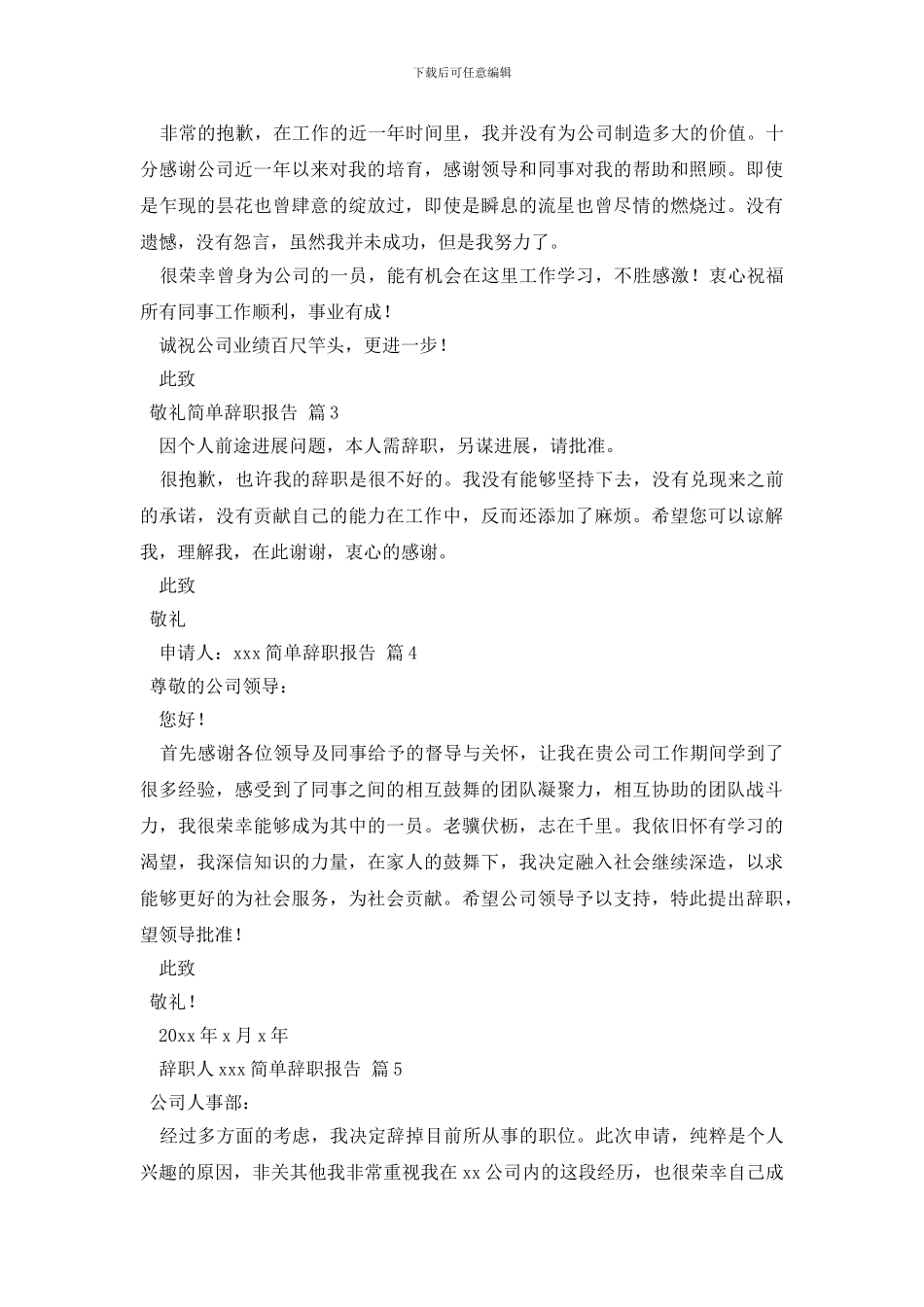 简单辞职报告范文集合7篇_第2页