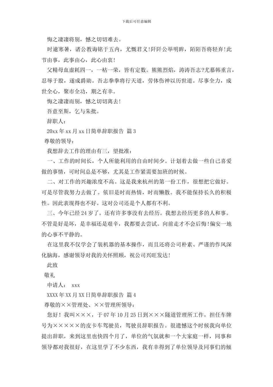 简单辞职报告范文集合9篇_第2页