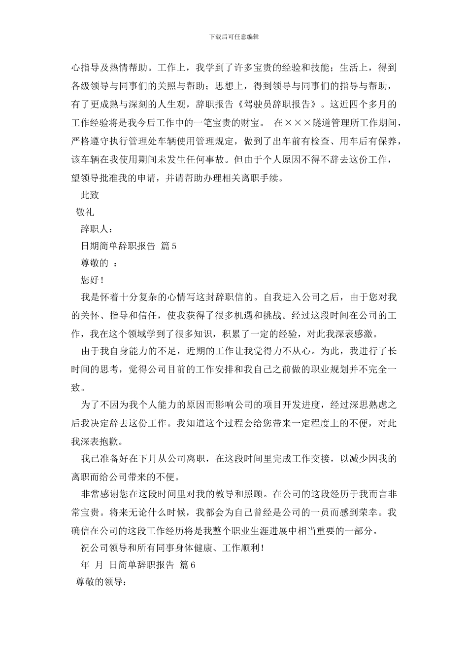简单辞职报告范文集合9篇_第3页