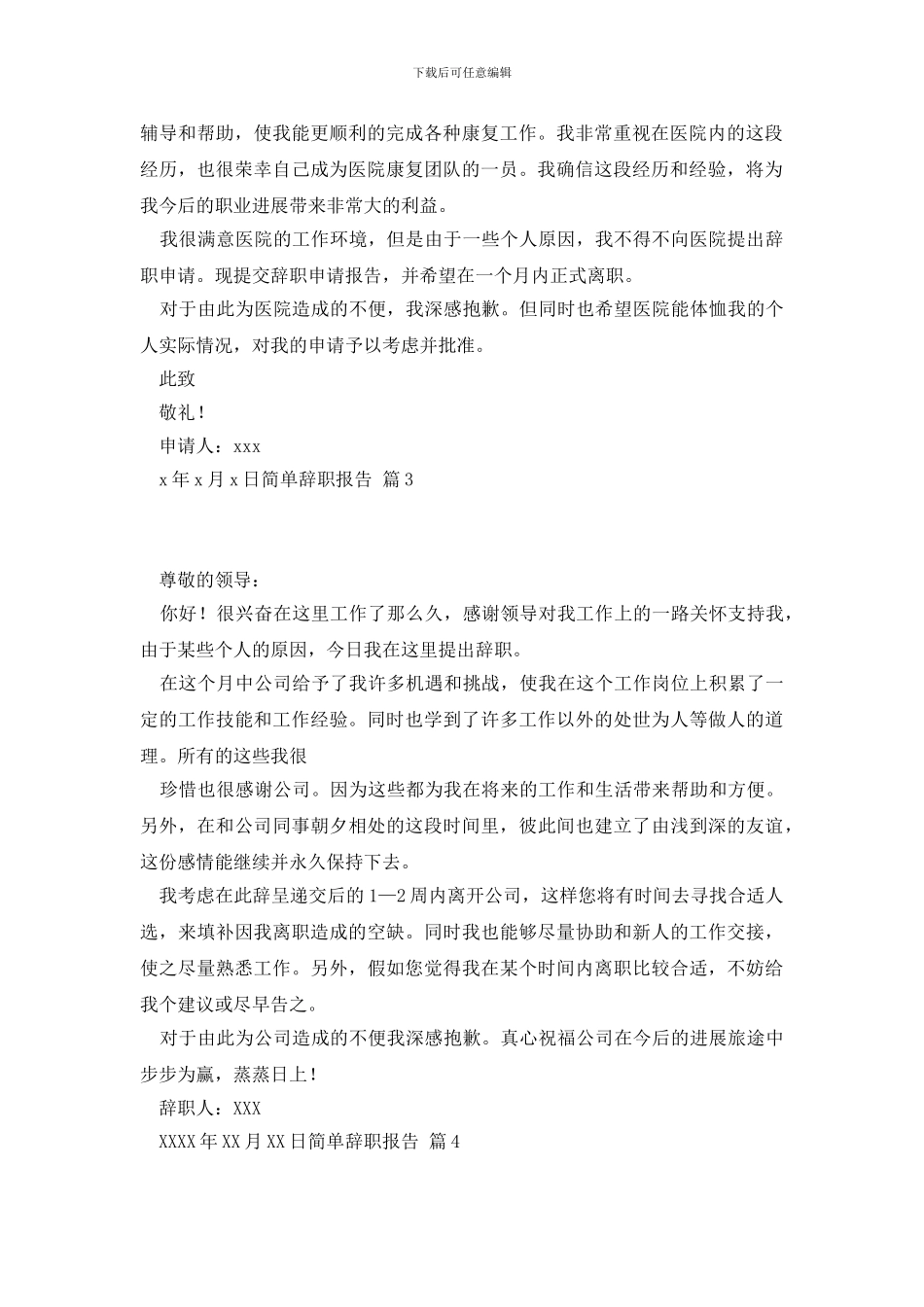 简单辞职报告范文集锦10篇_第2页