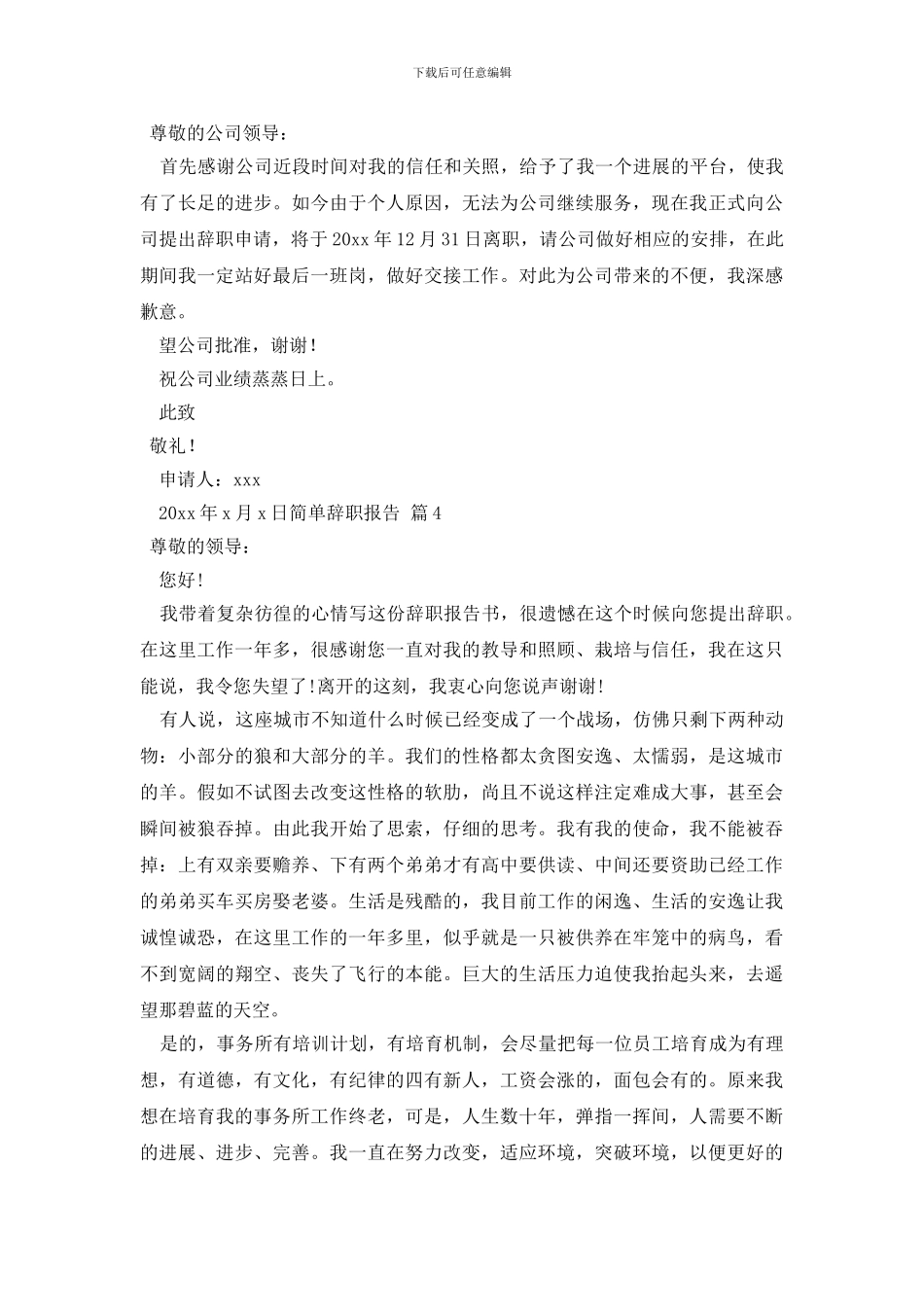 简单辞职报告范文集锦十篇_第2页