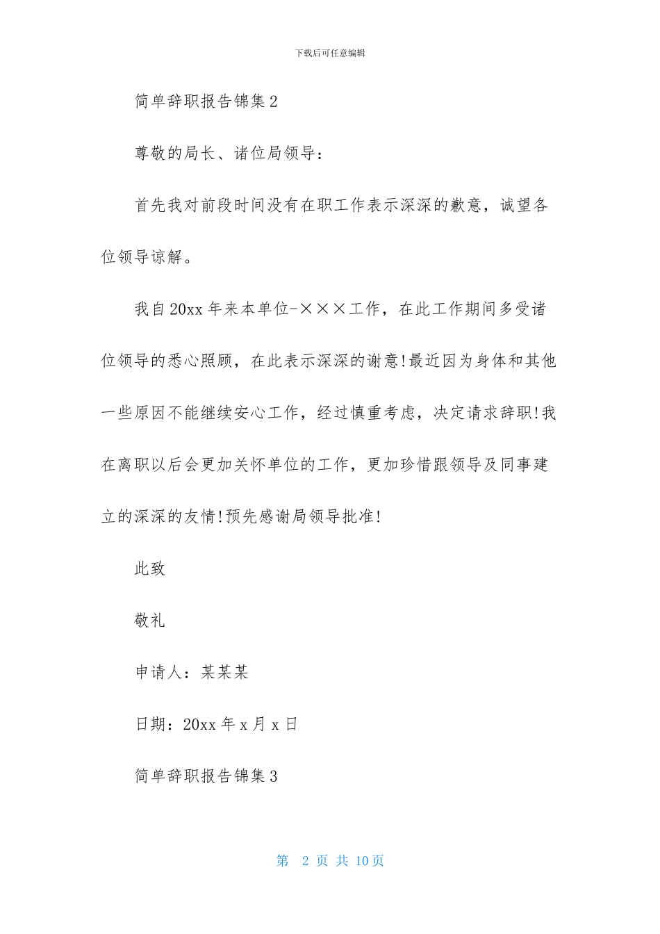简单辞职报告锦集_第2页