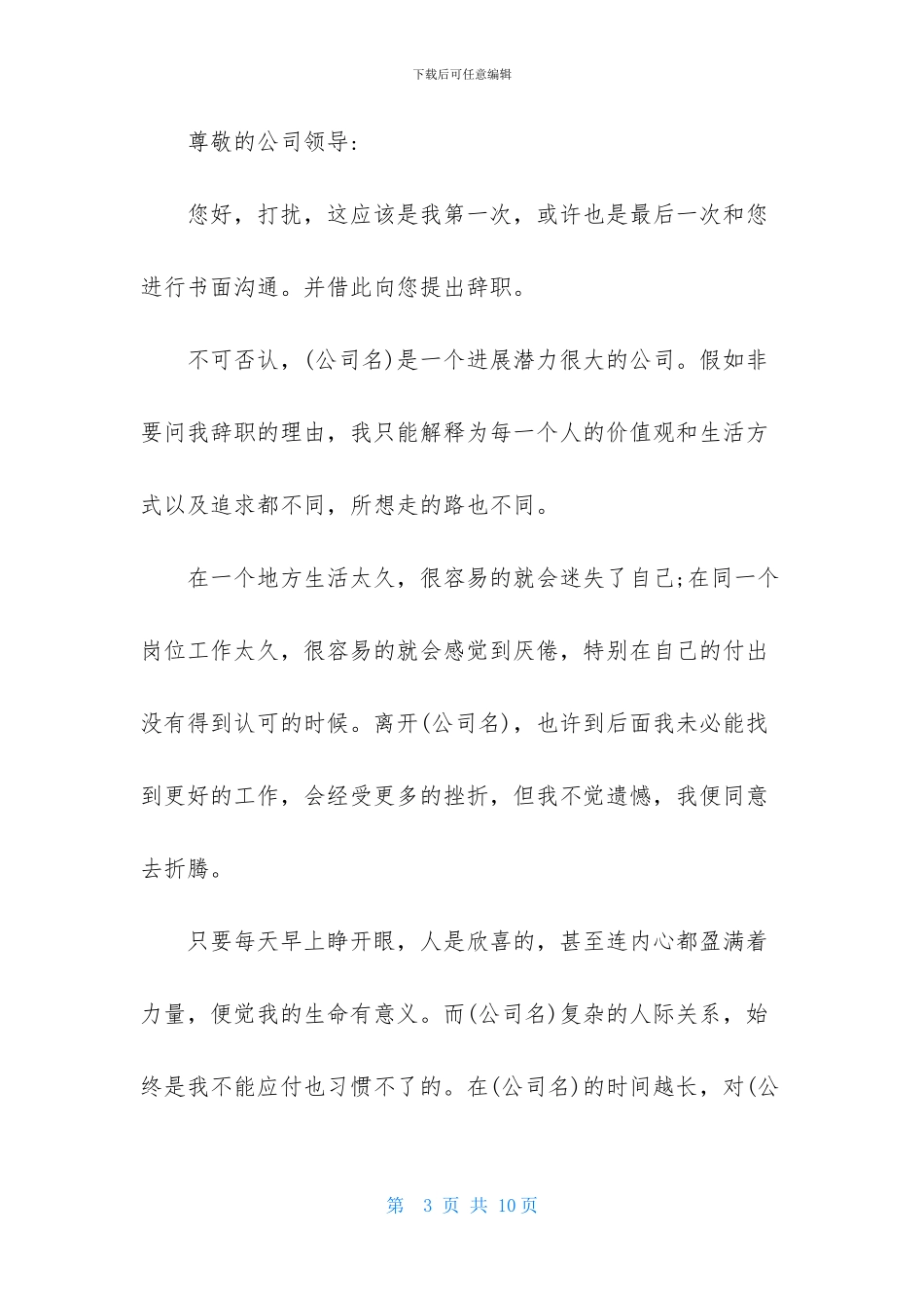 简单辞职报告锦集_第3页