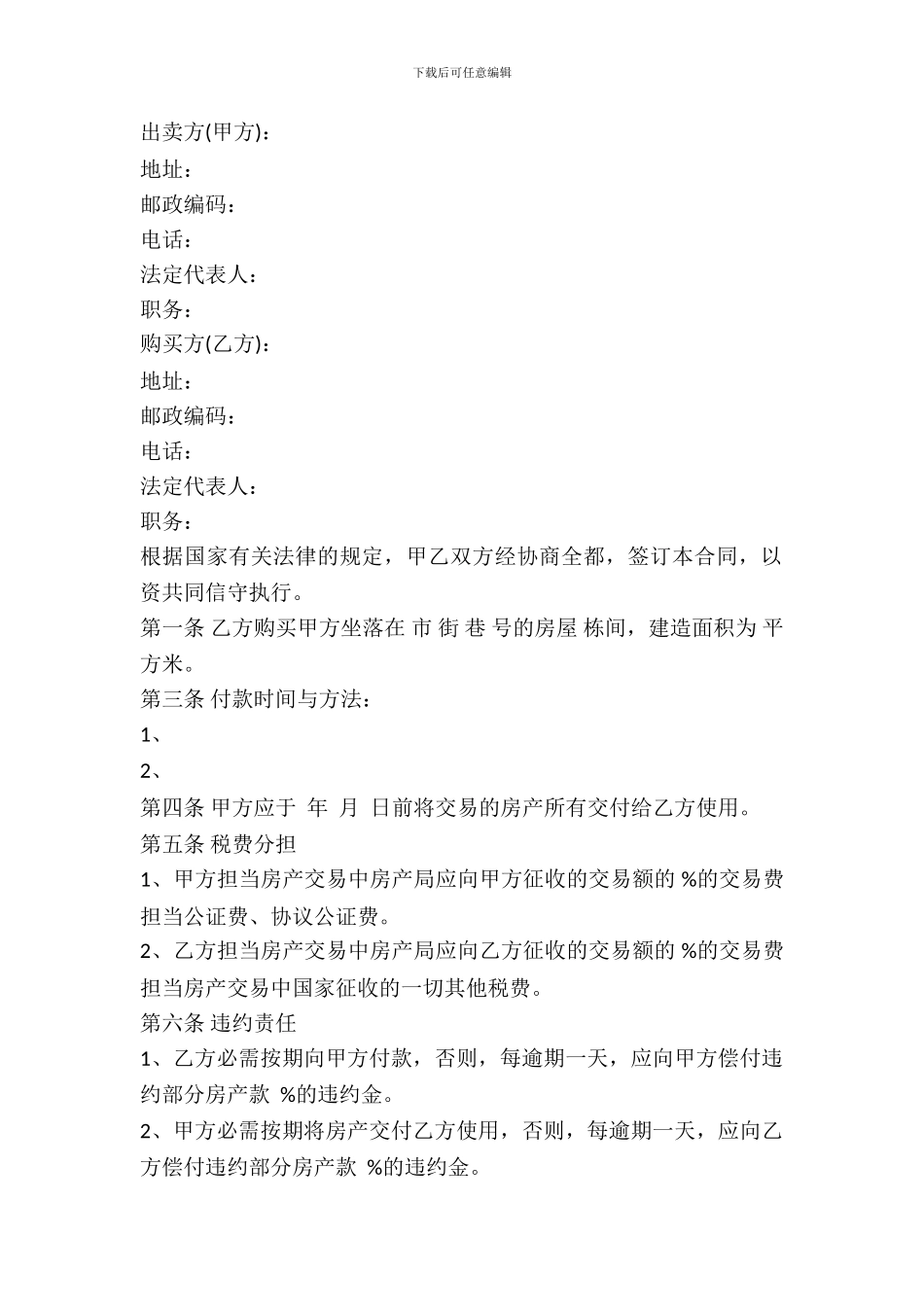 简单通用购房合同是样书_第2页