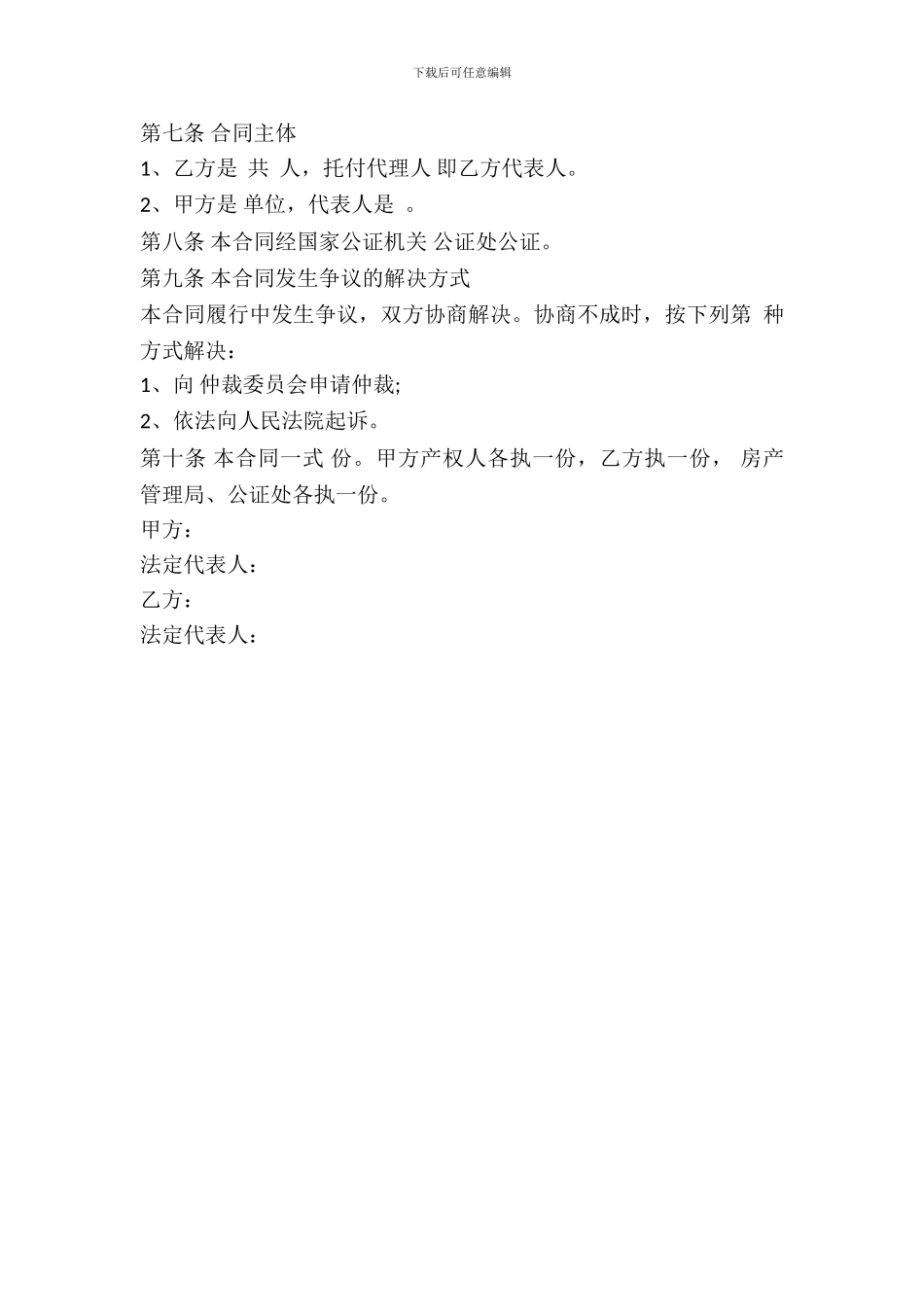 简单通用购房合同是样书_第3页