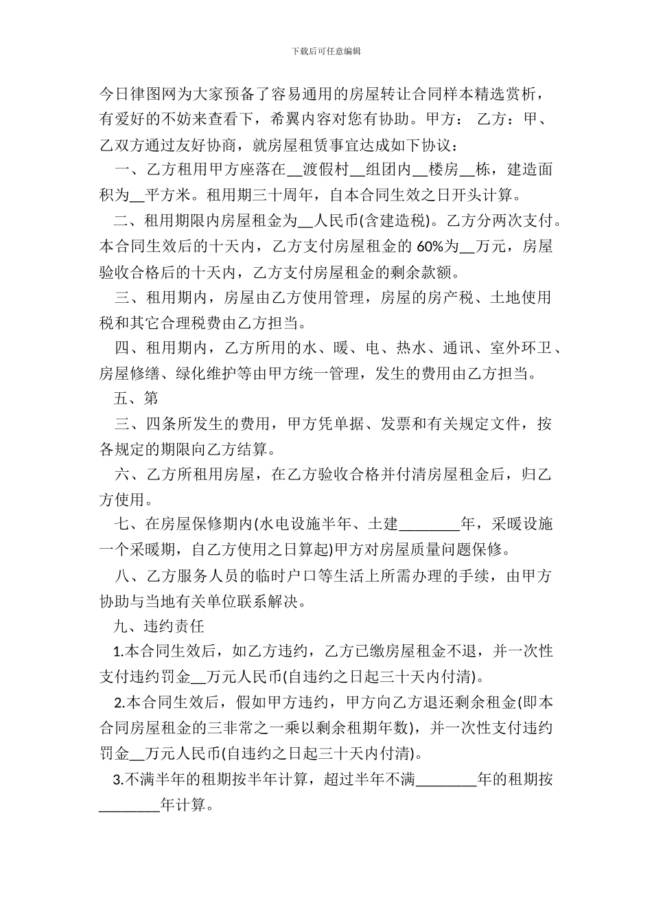 简单通用的房屋转让合同样本精选赏析_第2页