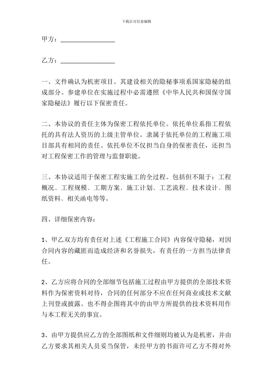 简单部队供应商保密协议_第2页