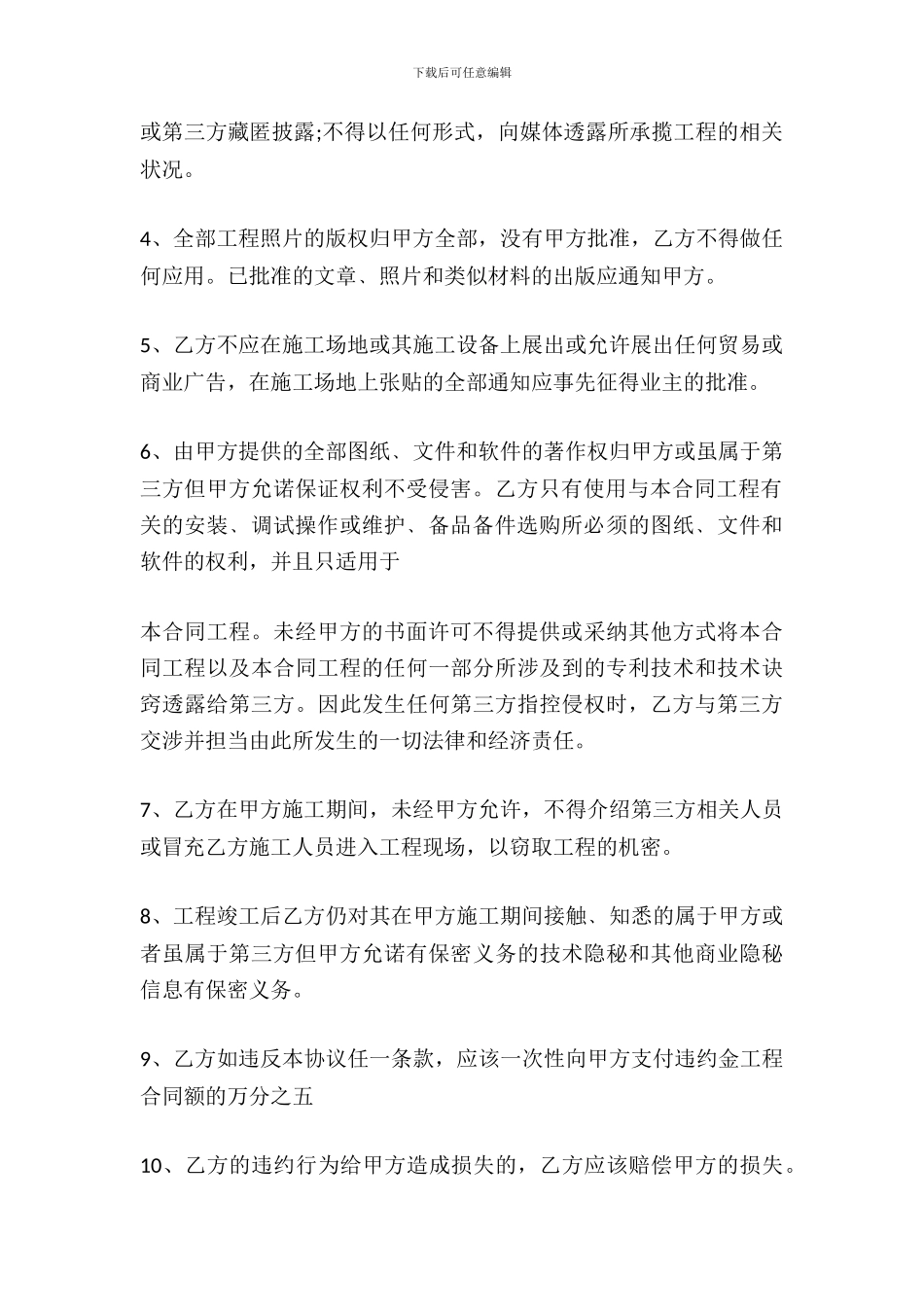 简单部队供应商保密协议_第3页