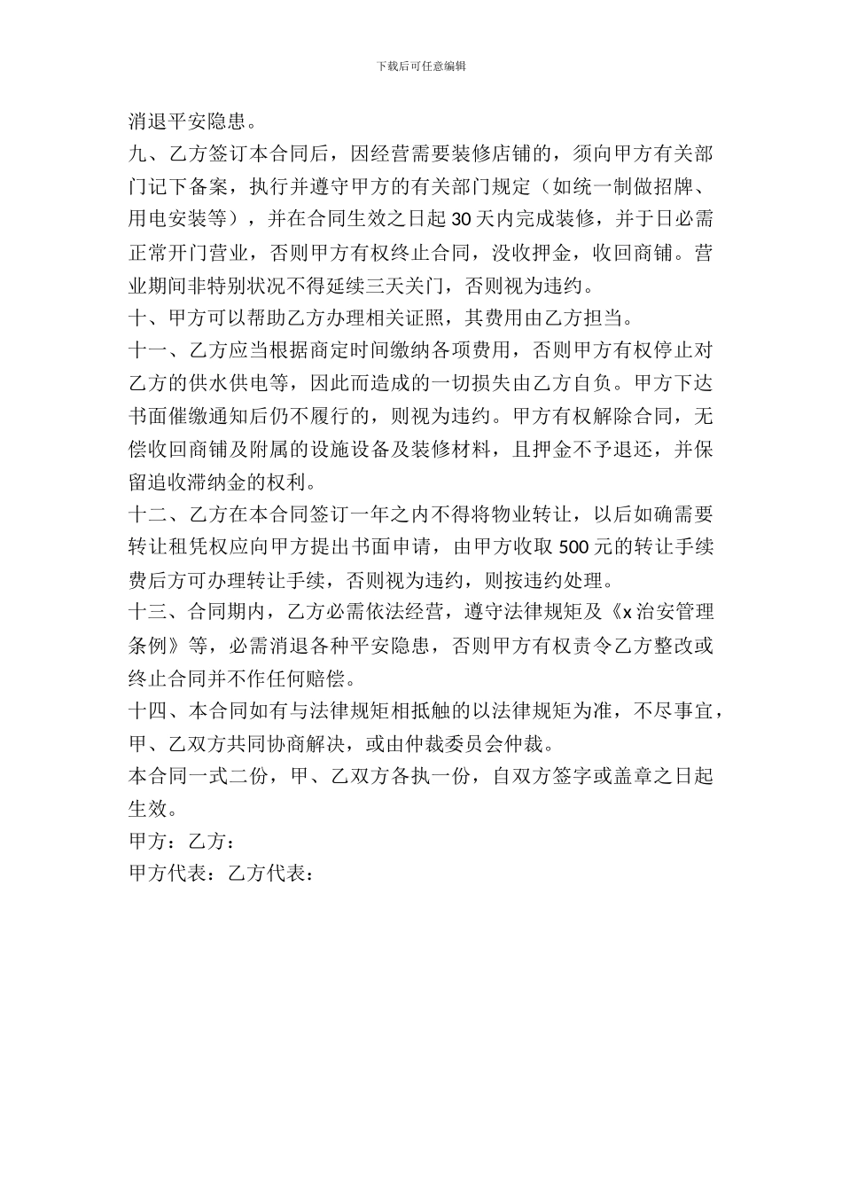 简单铺位租赁合同_第3页