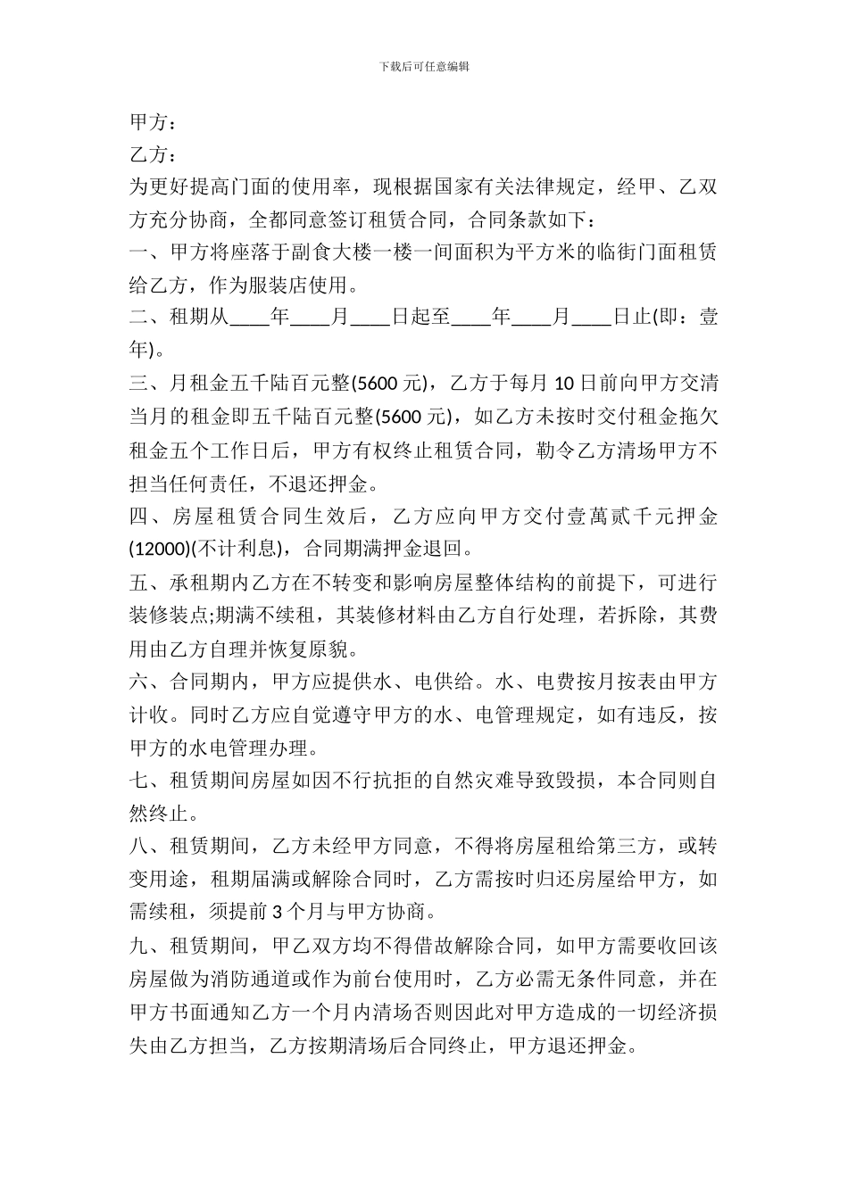 简单铺面租赁合同书_第2页