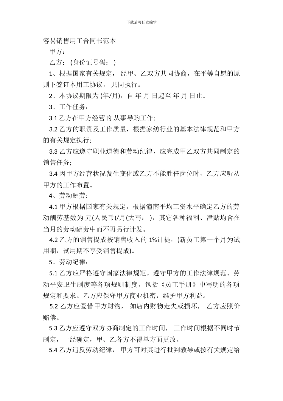 简单销售用工合同书范本_第2页