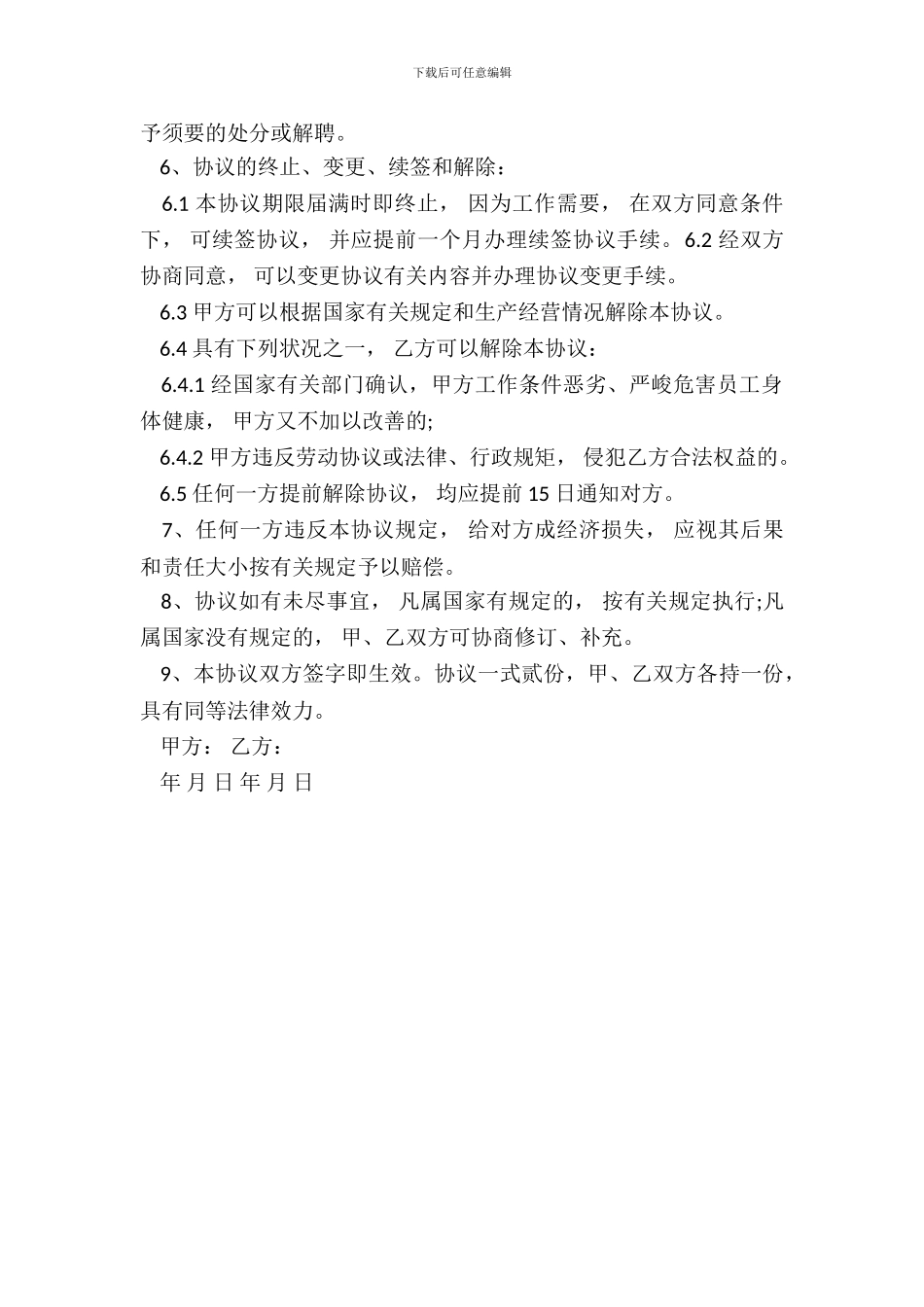 简单销售用工合同书范本_第3页