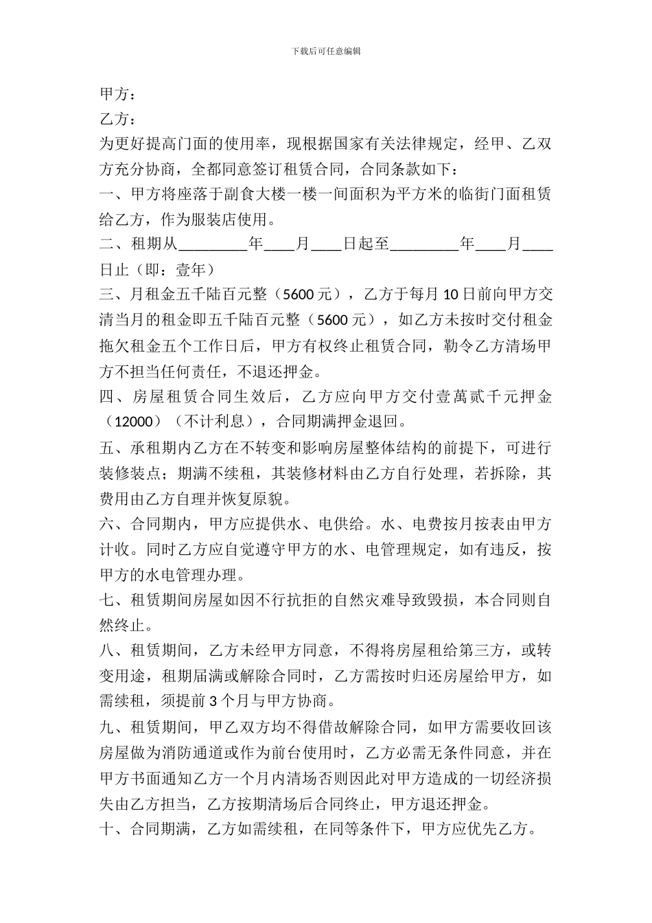 简单门面出租协议_第2页