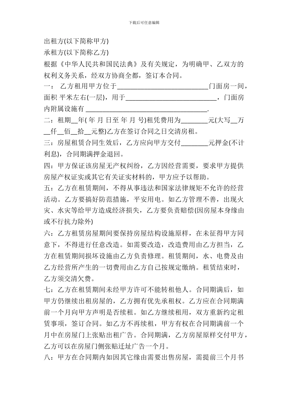 简单门面出租合同_第2页