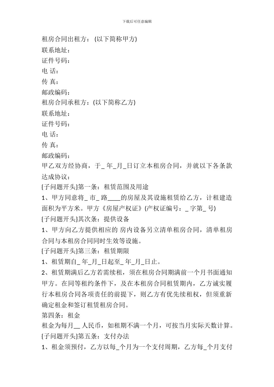 简单门面租房合同模板_第2页