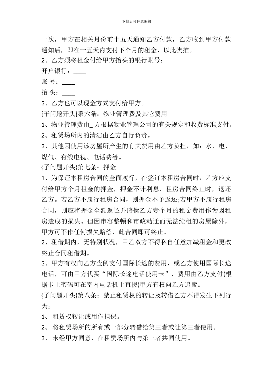 简单门面租房合同模板_第3页