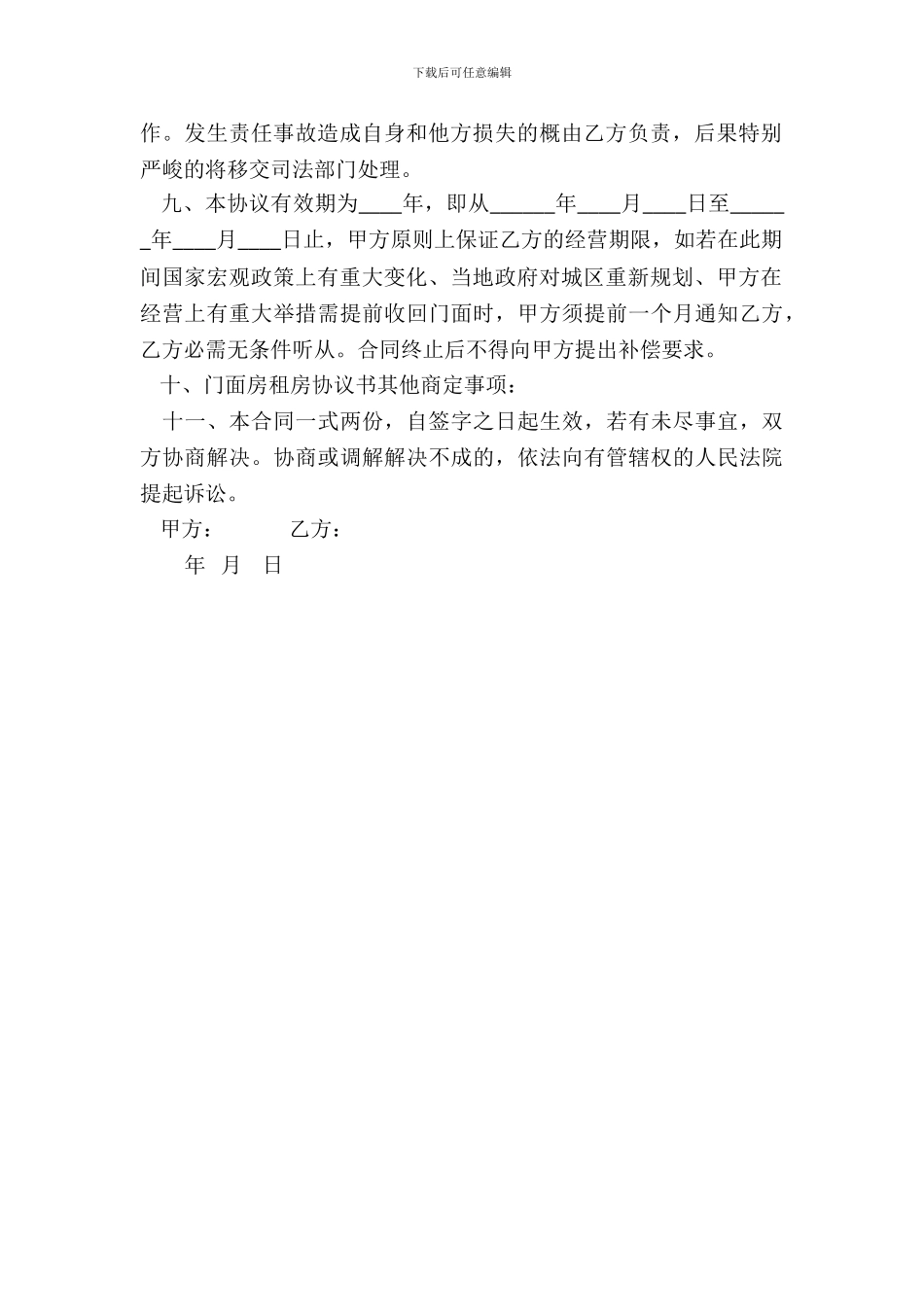 简单门面租房协议书一_第3页