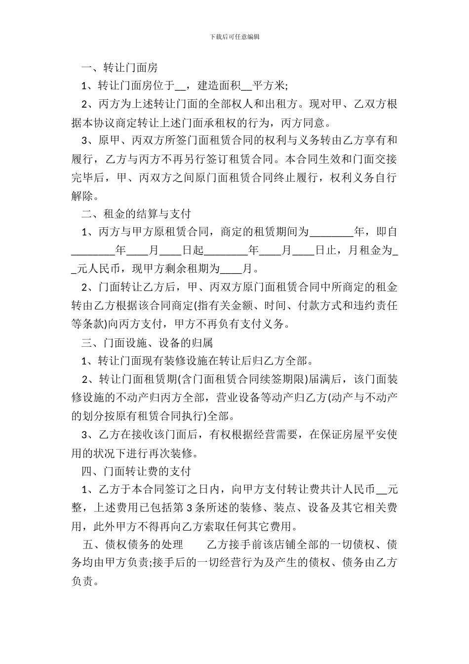 简单门面房转让合同热门协议书_第3页