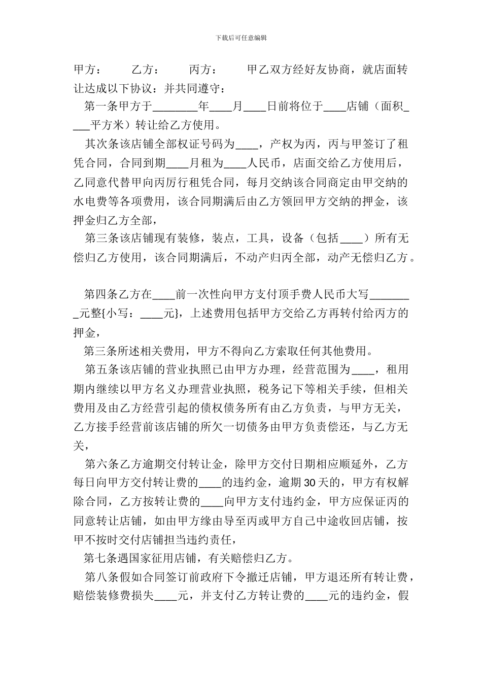 简单门面转让通用合同_第2页