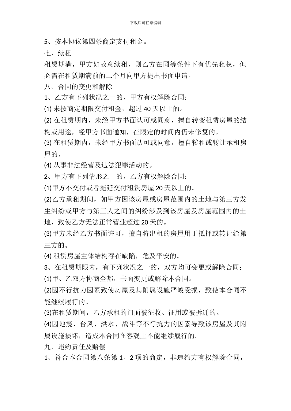 简单门面租赁合同模板专业版_第3页