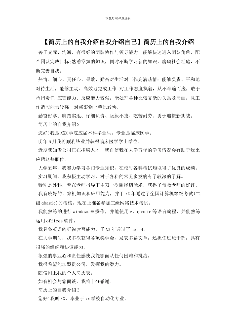 简历上的自我介绍_第1页