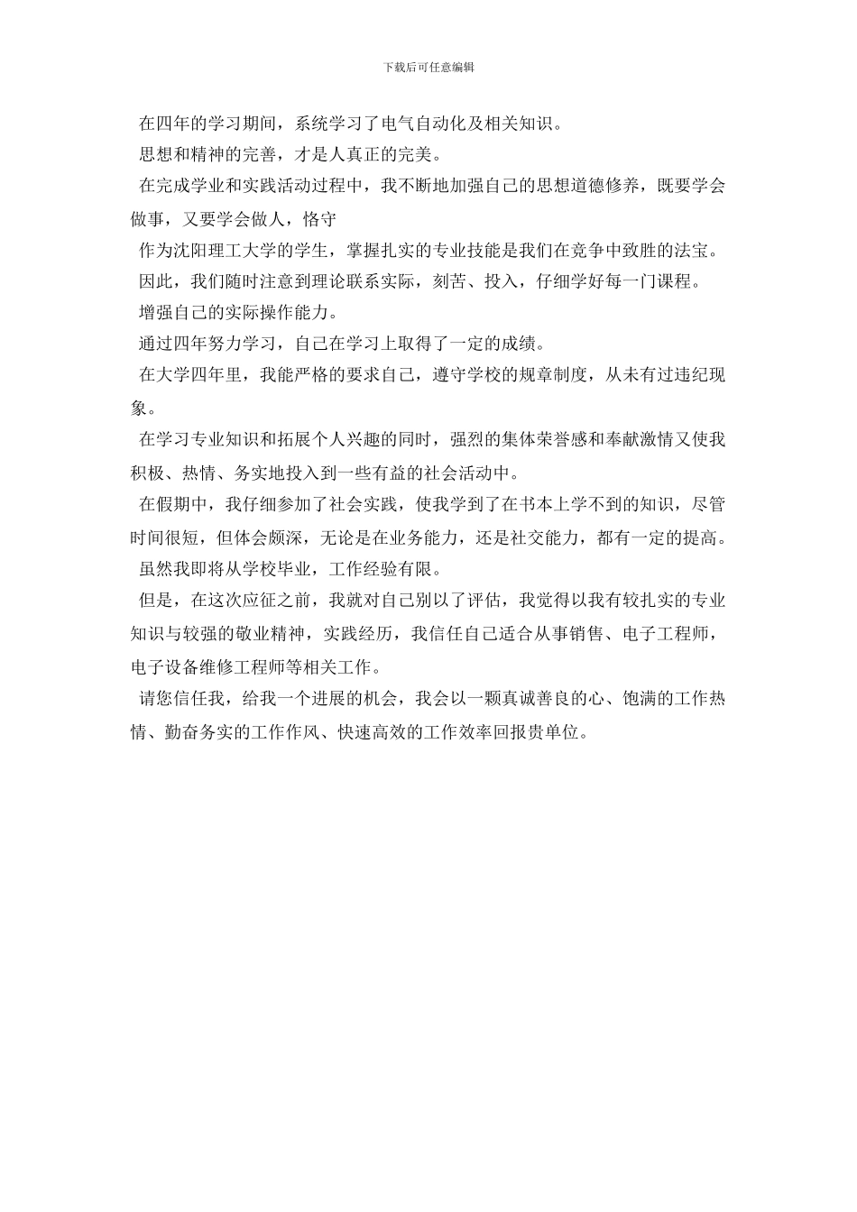 简历上的自我介绍_第2页