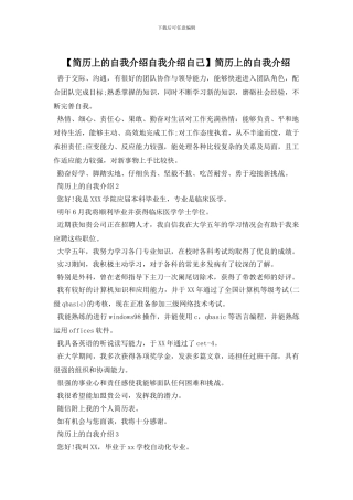 简历上的自我介绍