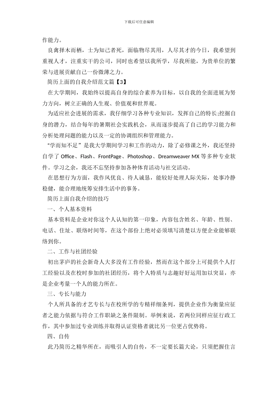 简历上面的自我介绍范文_第3页