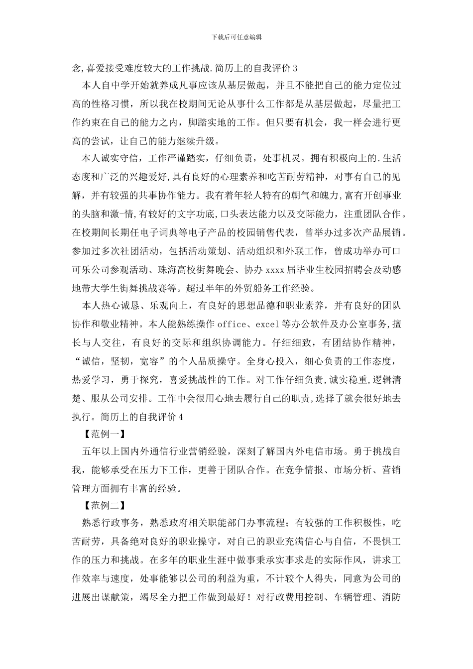 简历上的自我评价_第2页