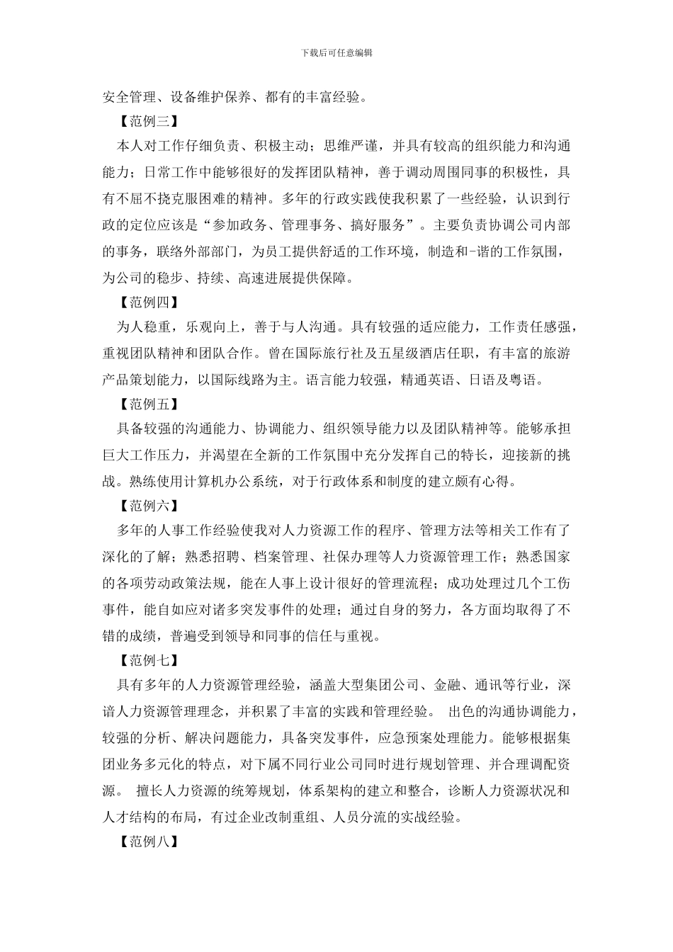 简历上的自我评价_第3页