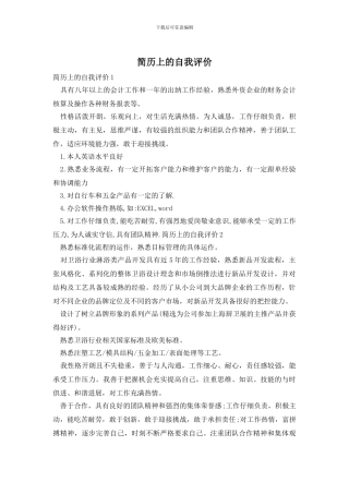 简历上的自我评价
