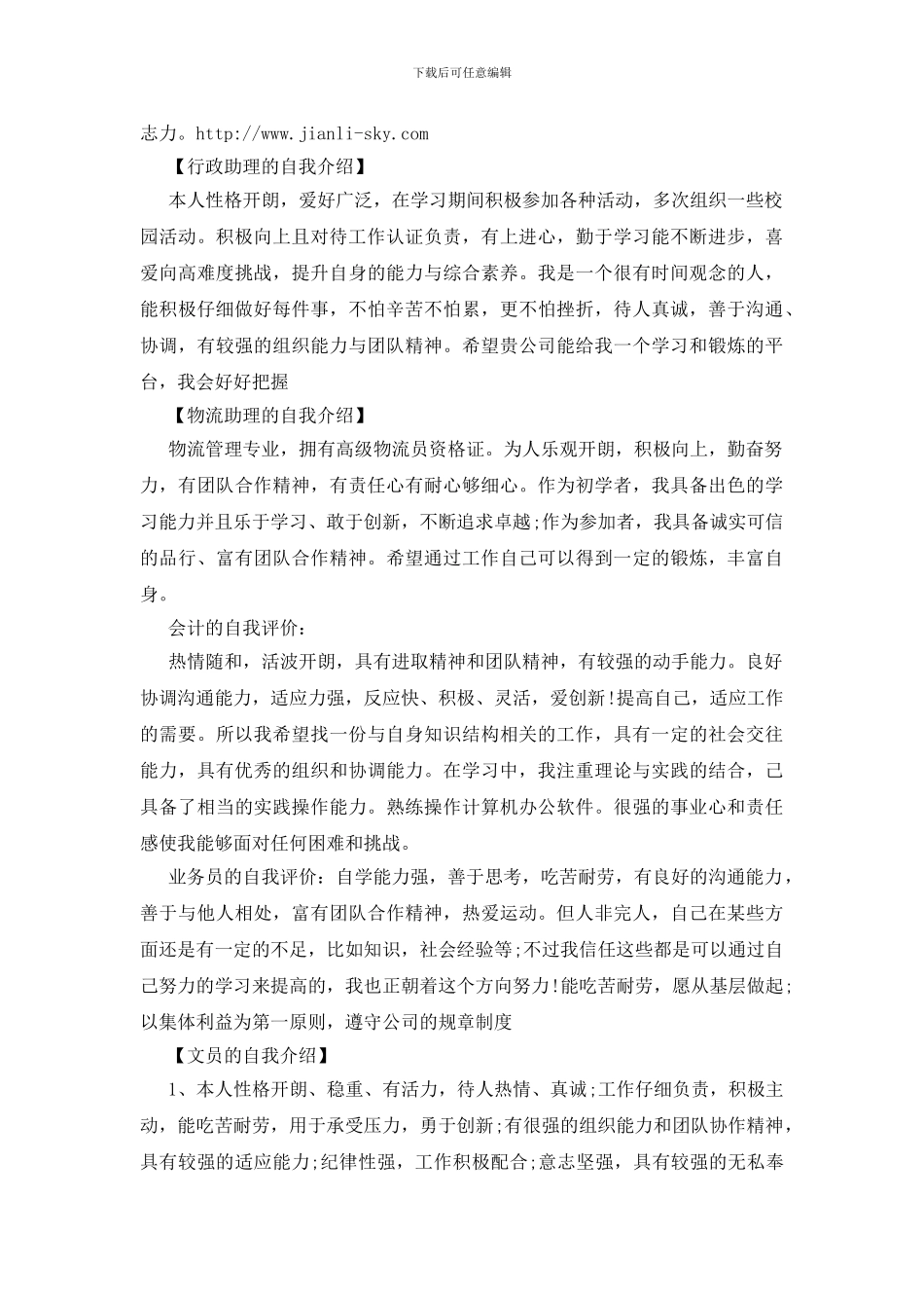 简历中的自我介绍范文_第2页