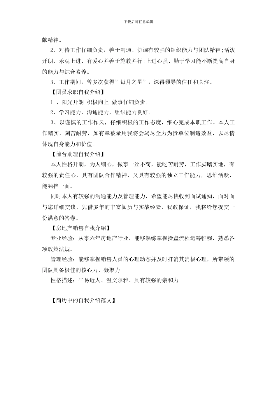 简历中的自我介绍范文_第3页