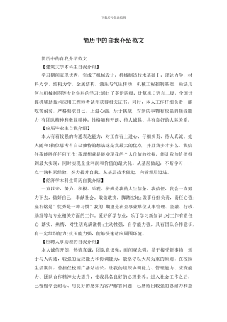 简历中的自我介绍范文