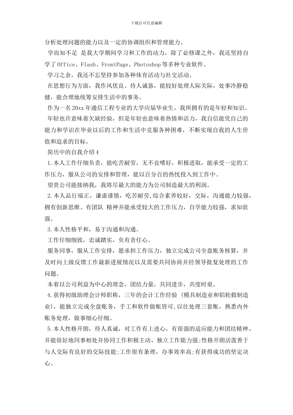 简历中的自我介绍_第2页