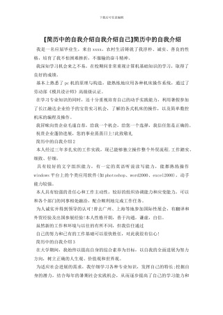 简历中的自我介绍