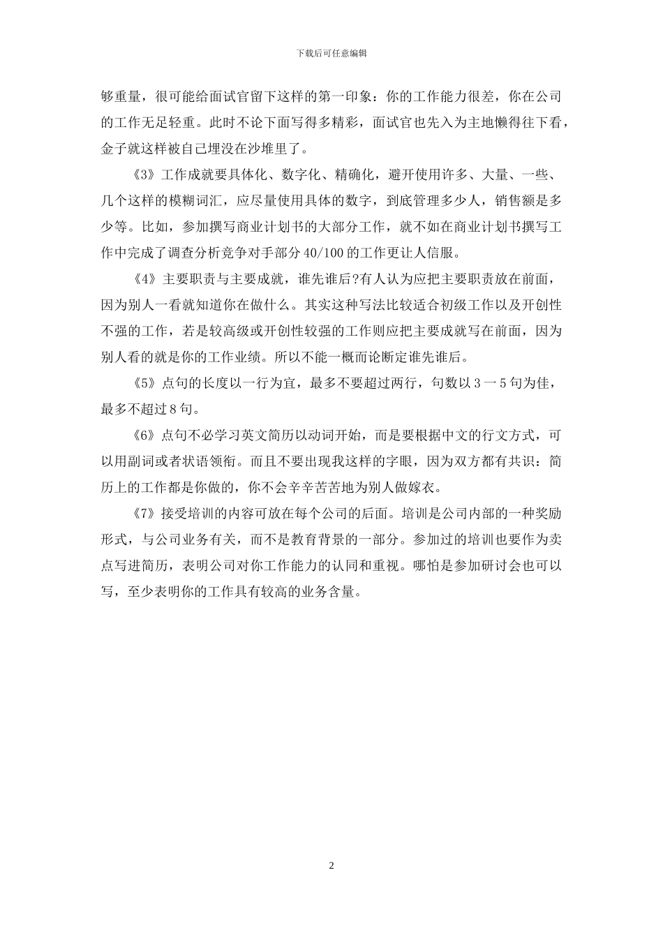 简历中社会经验_第2页